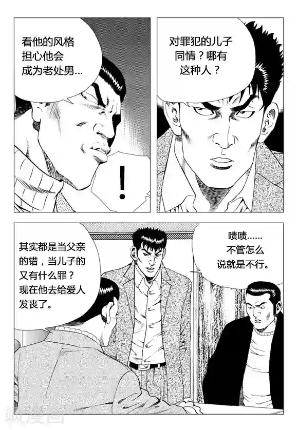 无角基因第67话