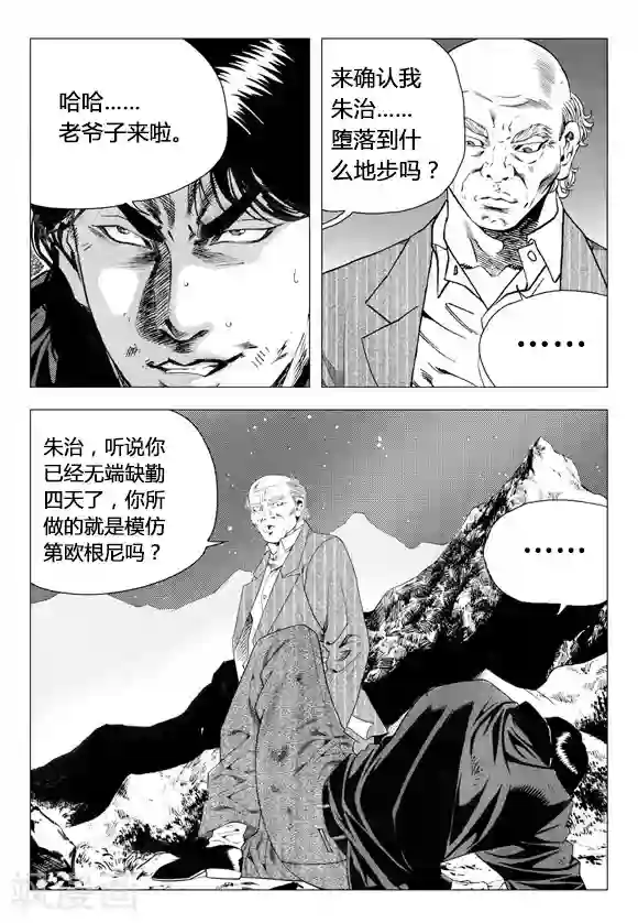 无角基因第67话