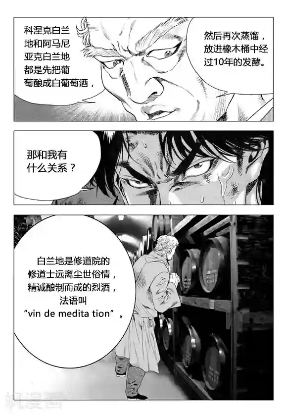 无角基因第67话