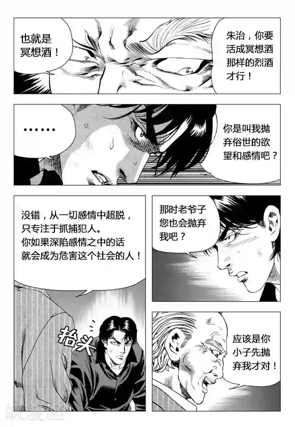 无角基因第67话