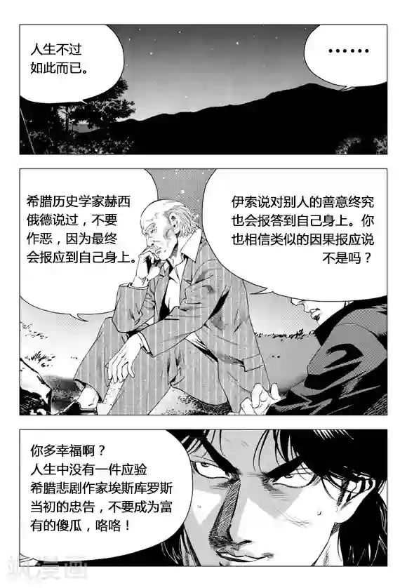 无角基因第67话