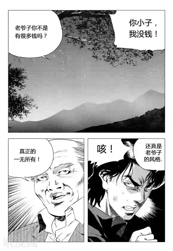 无角基因第67话