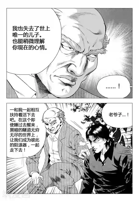 无角基因第67话