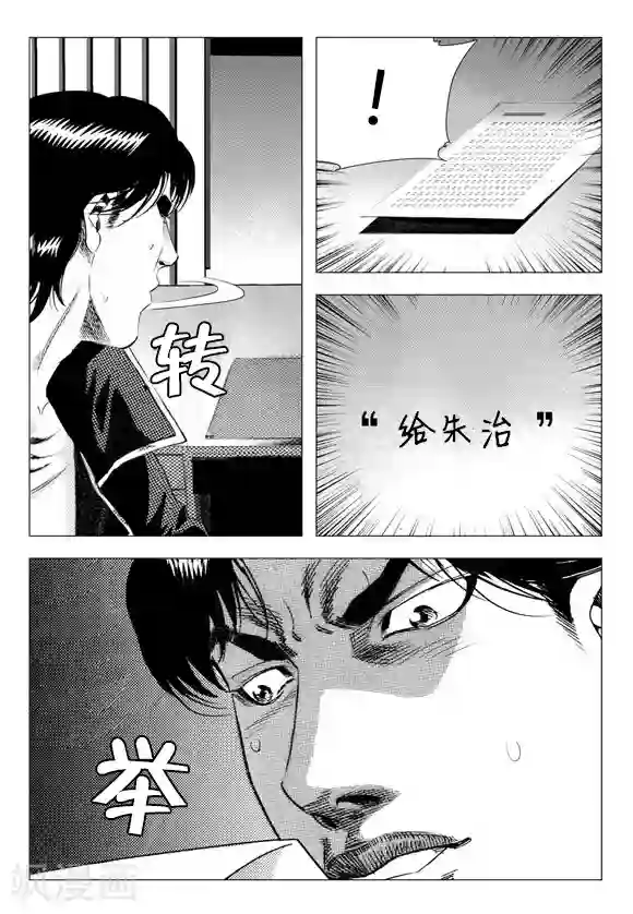 无角基因第67话