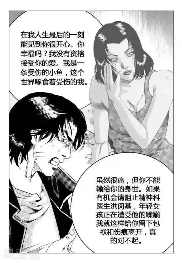 无角基因第67话