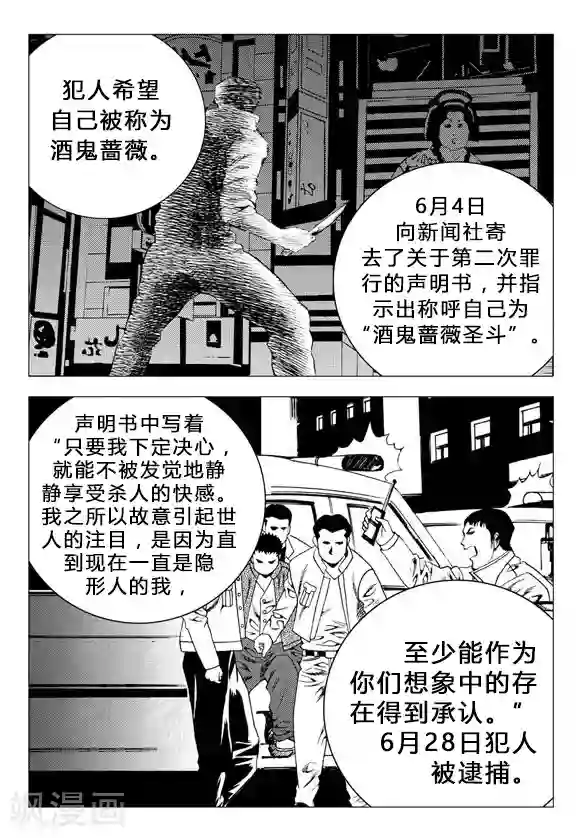 无角基因第68话