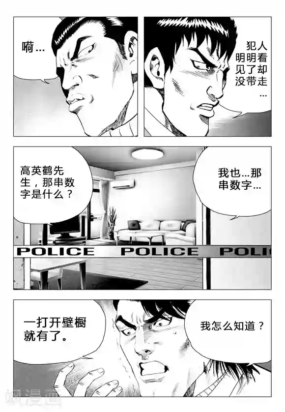 无角基因第68话