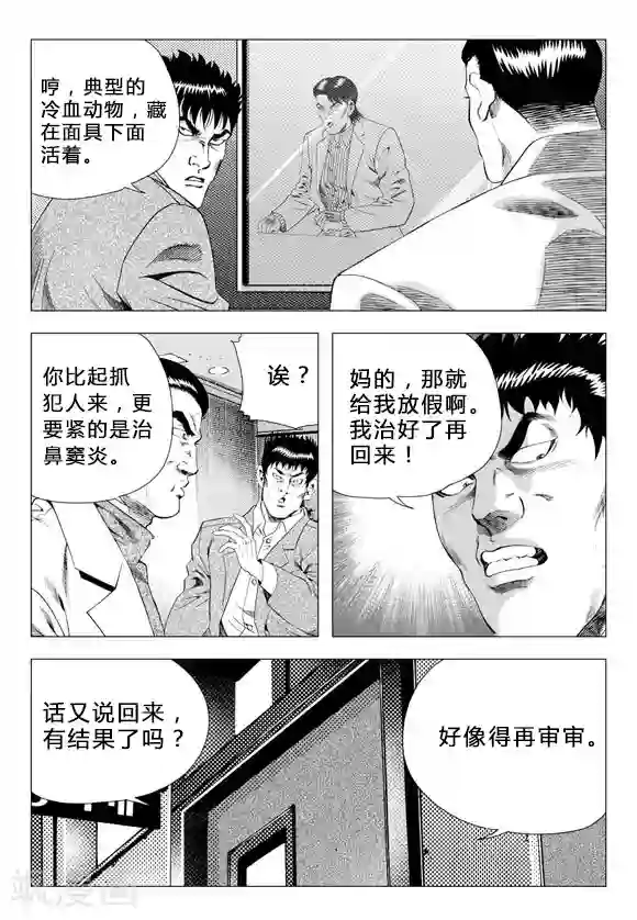 无角基因第68话