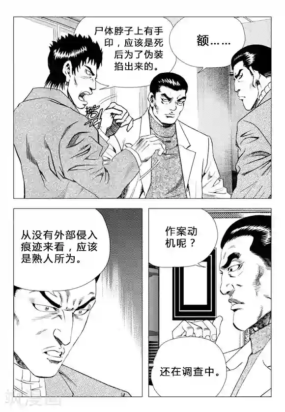 无角基因第68话