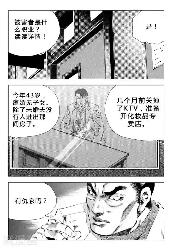 无角基因第68话