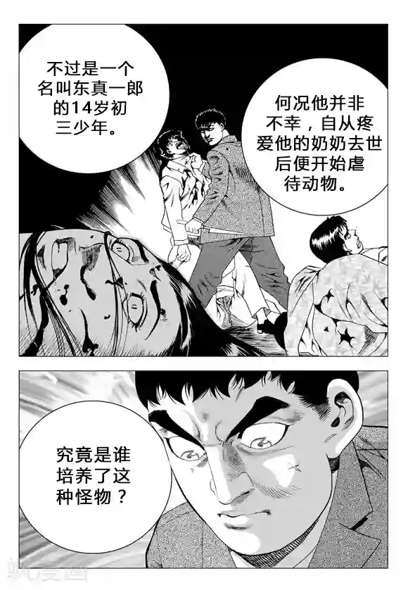 无角基因第68话