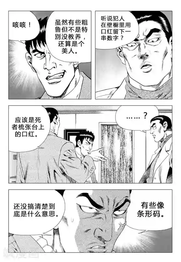 无角基因第68话