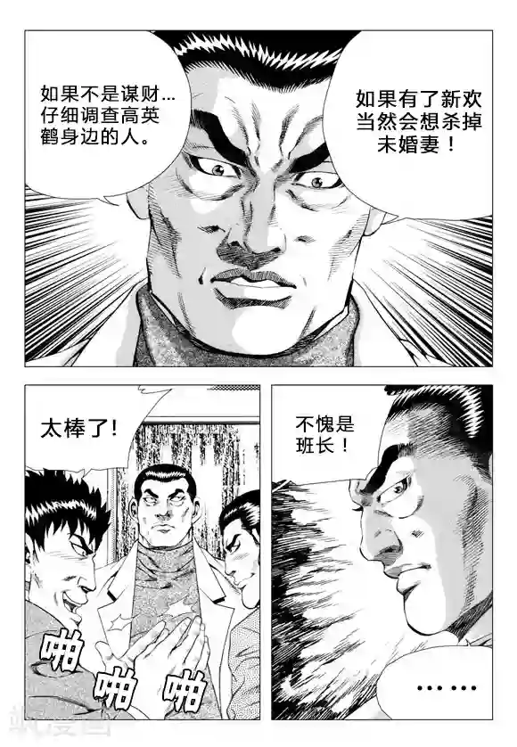 无角基因第68话