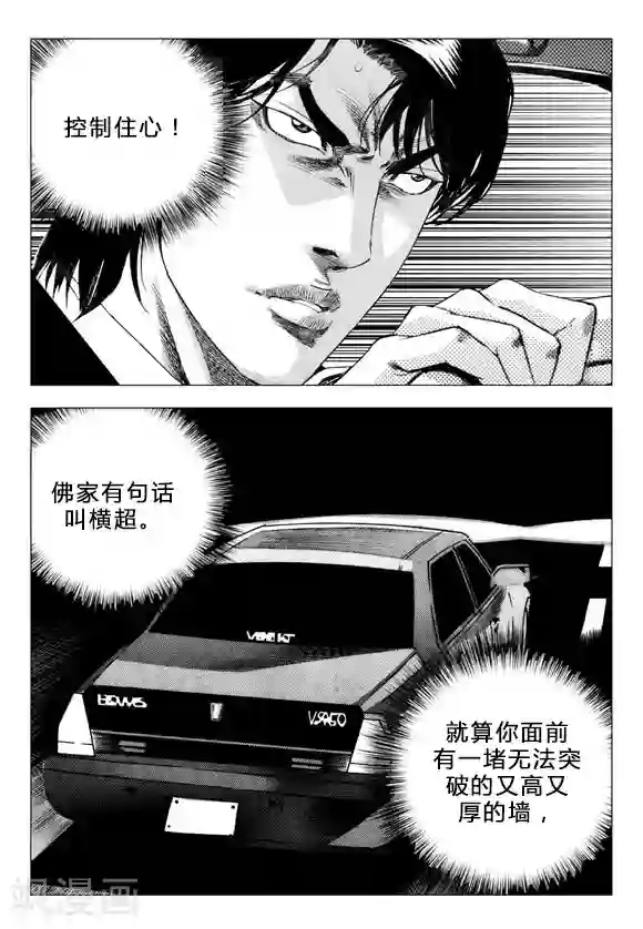 无角基因第68话