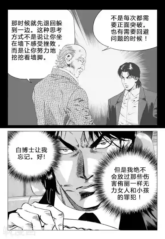 无角基因第68话