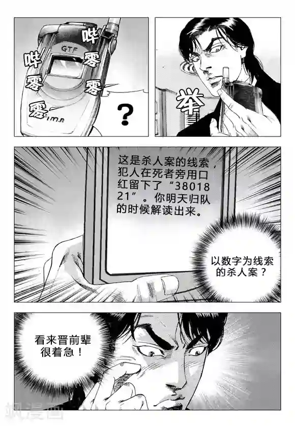 无角基因第68话