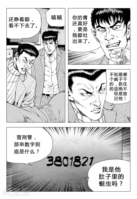 无角基因第68话