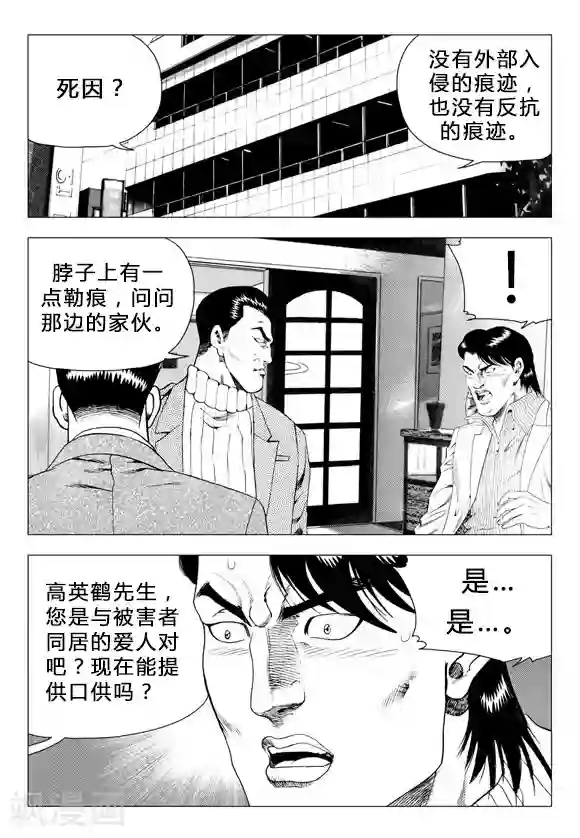无角基因第68话