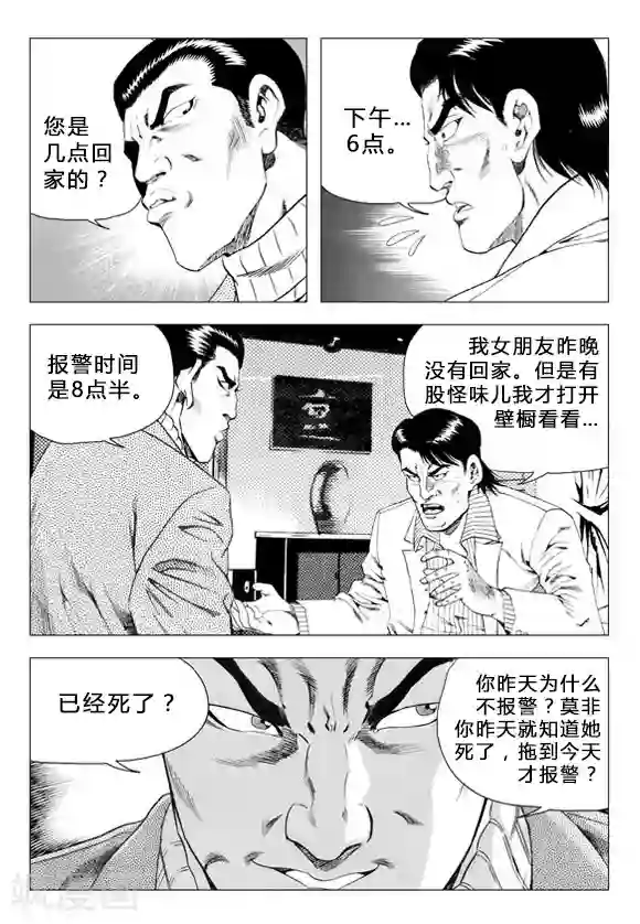无角基因第68话