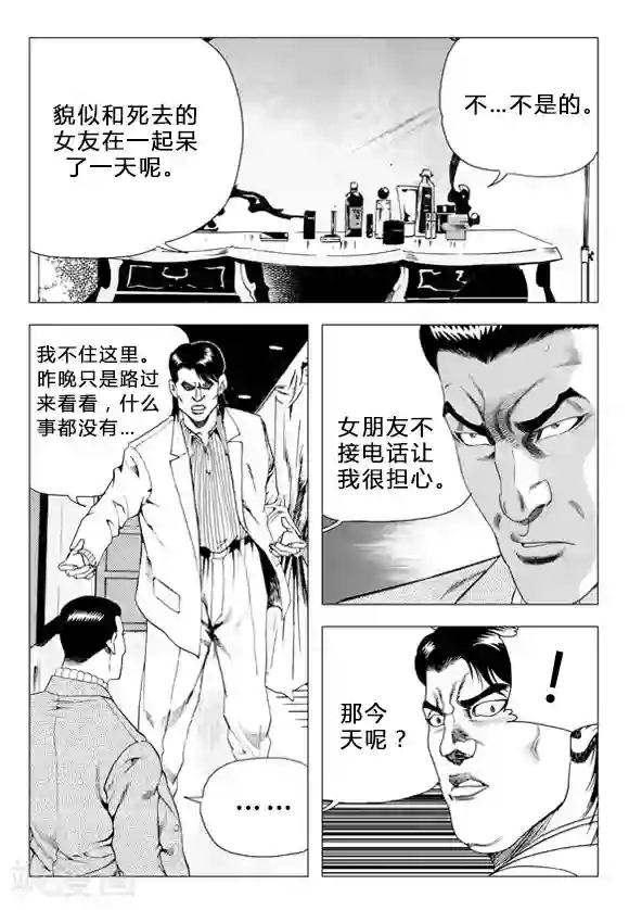 无角基因第68话