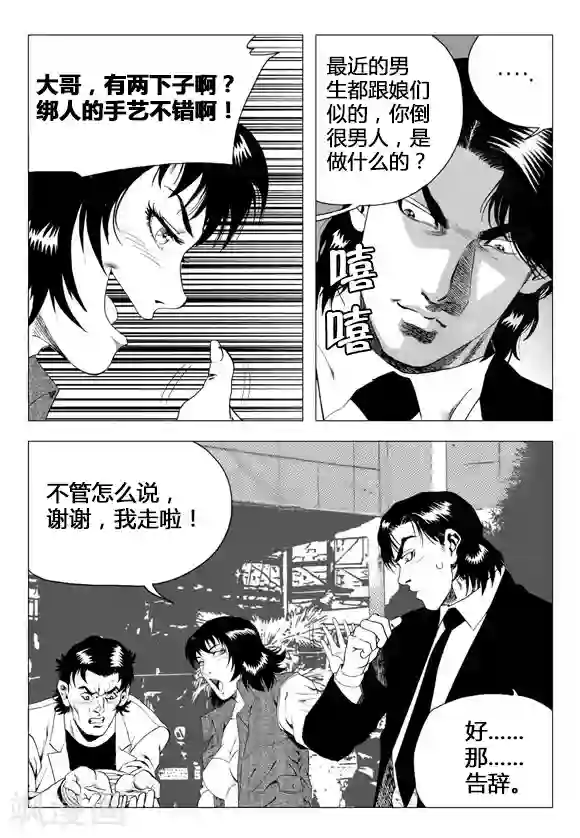 无角基因第69话