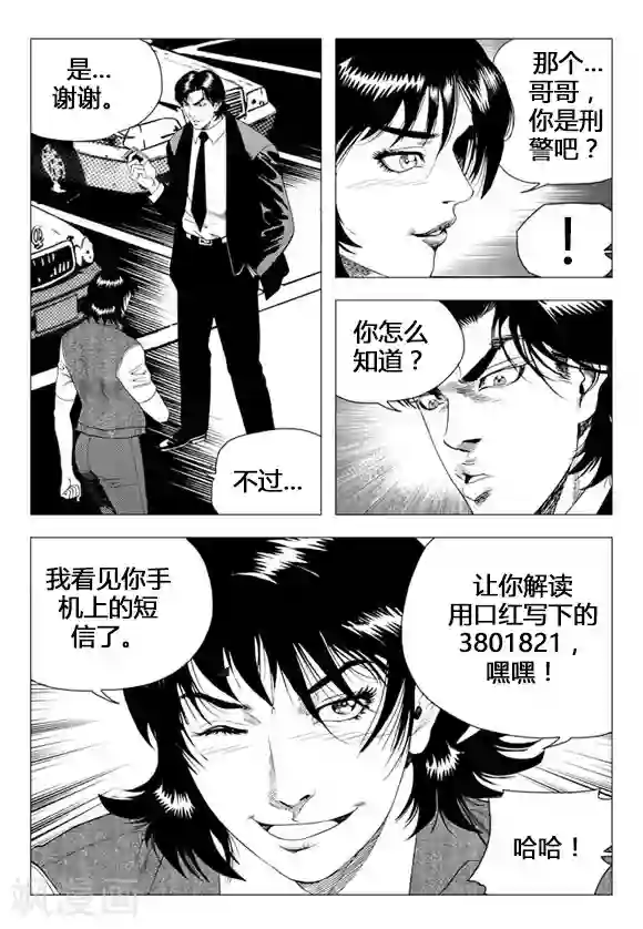 无角基因第69话