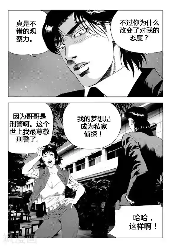 无角基因第69话