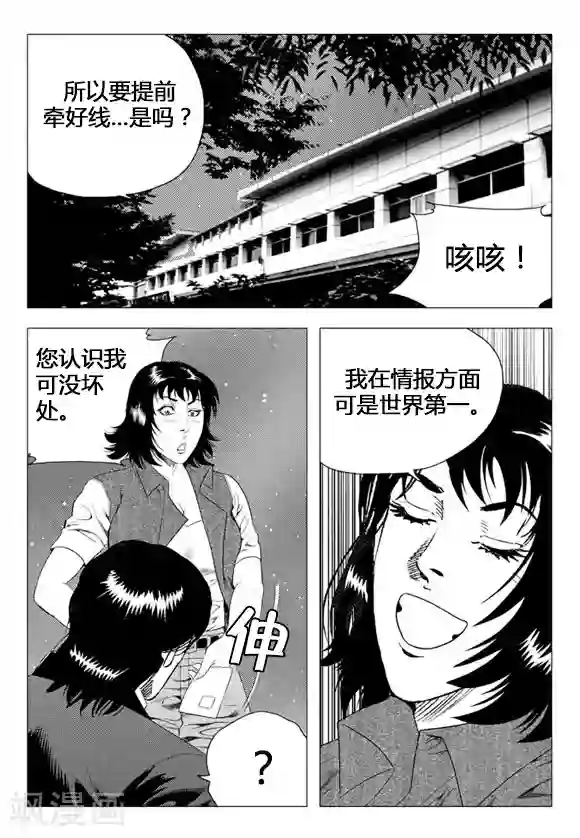 无角基因第69话