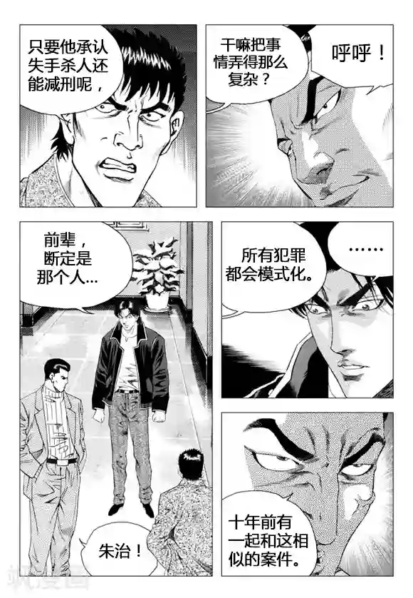 无角基因第69话