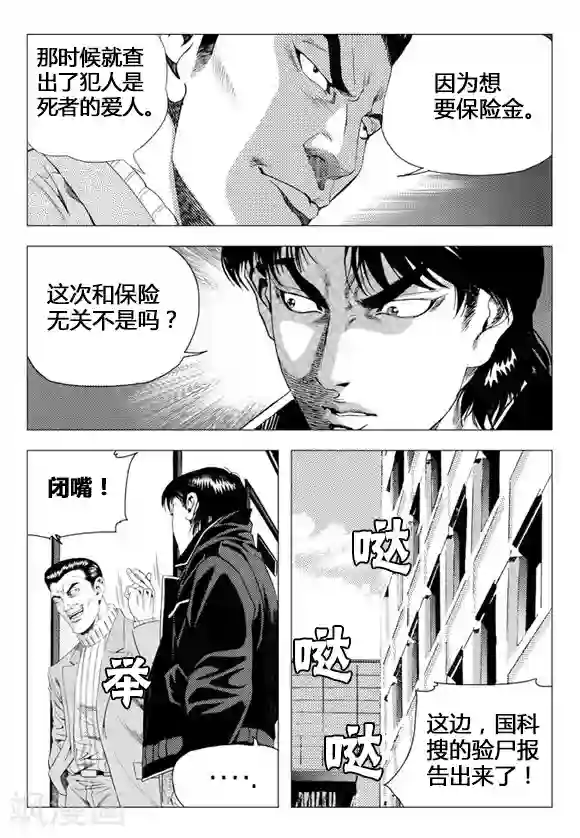 无角基因第69话