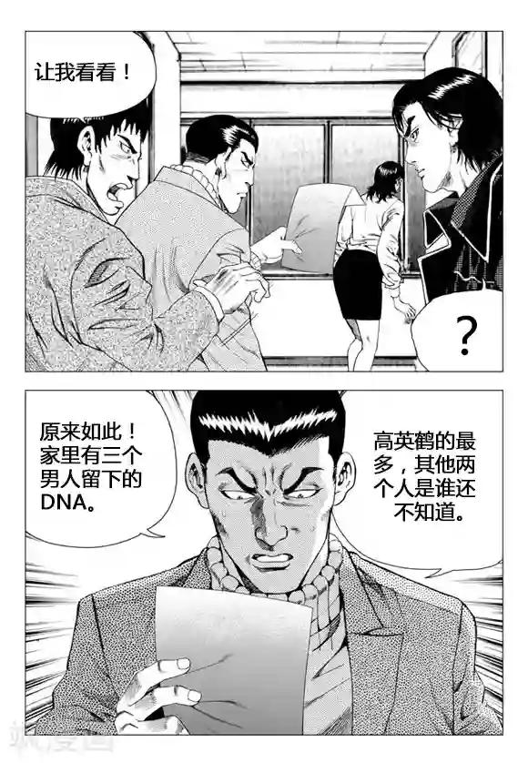 无角基因第69话