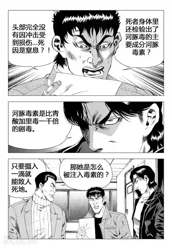 无角基因第69话