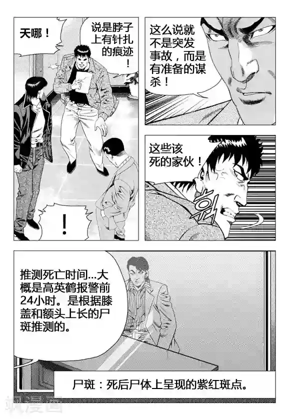 无角基因第69话