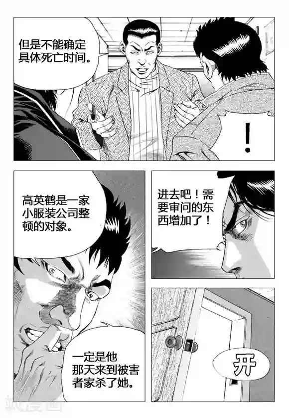 无角基因第69话
