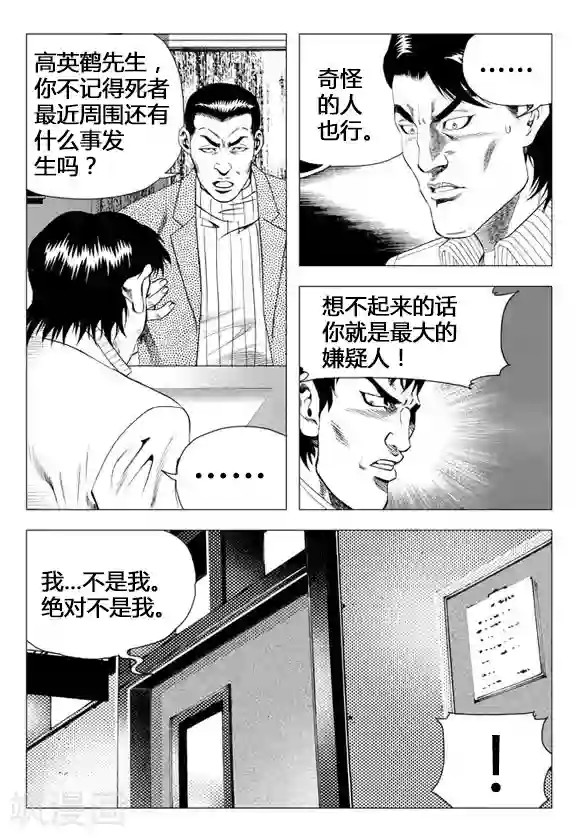 无角基因第69话