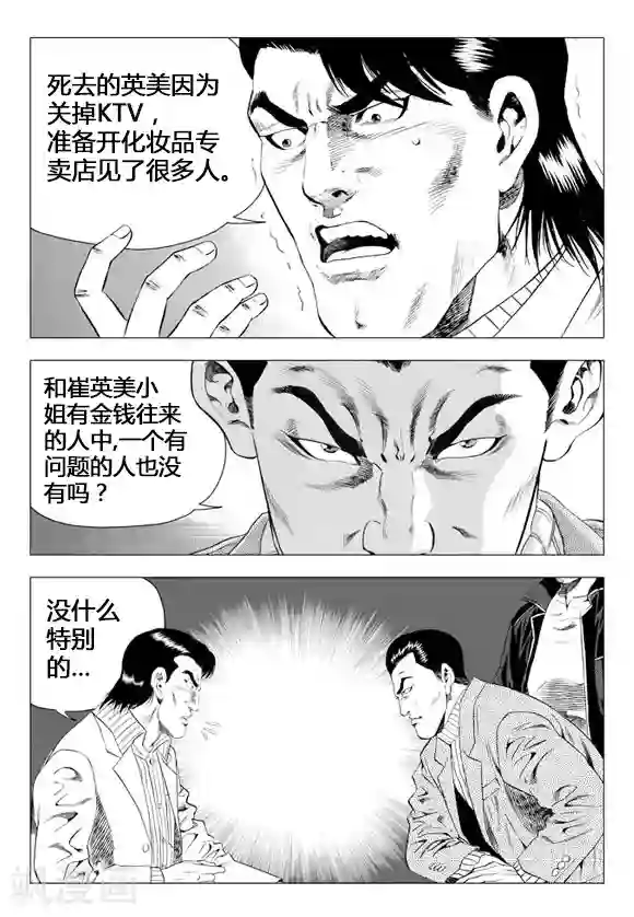 无角基因第69话