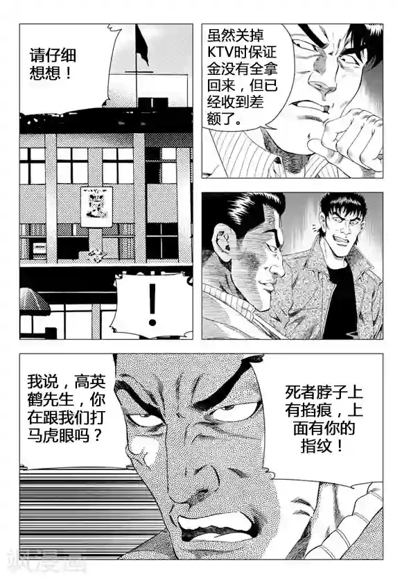 无角基因第69话
