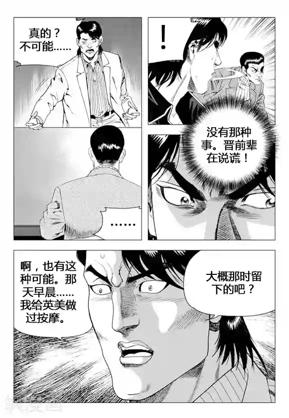 无角基因第69话