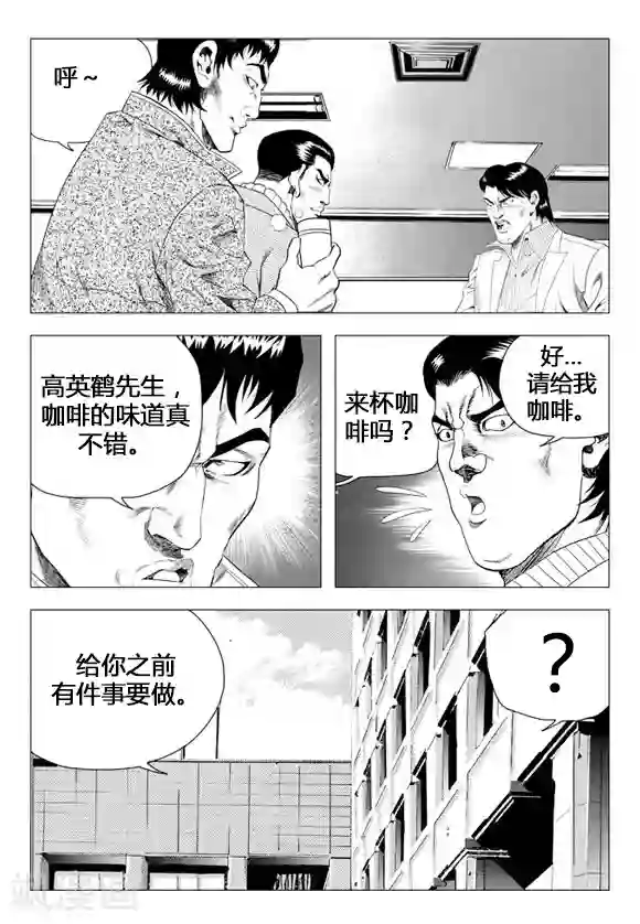 无角基因第69话