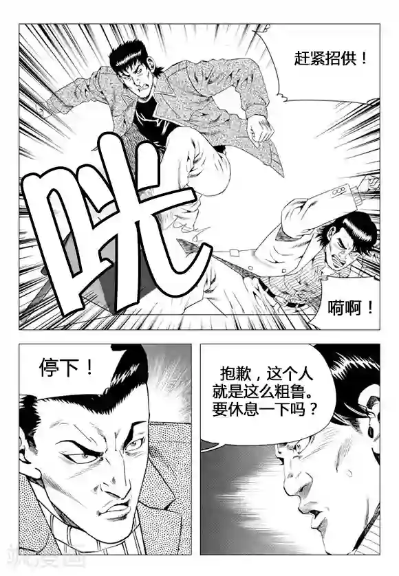 无角基因第69话