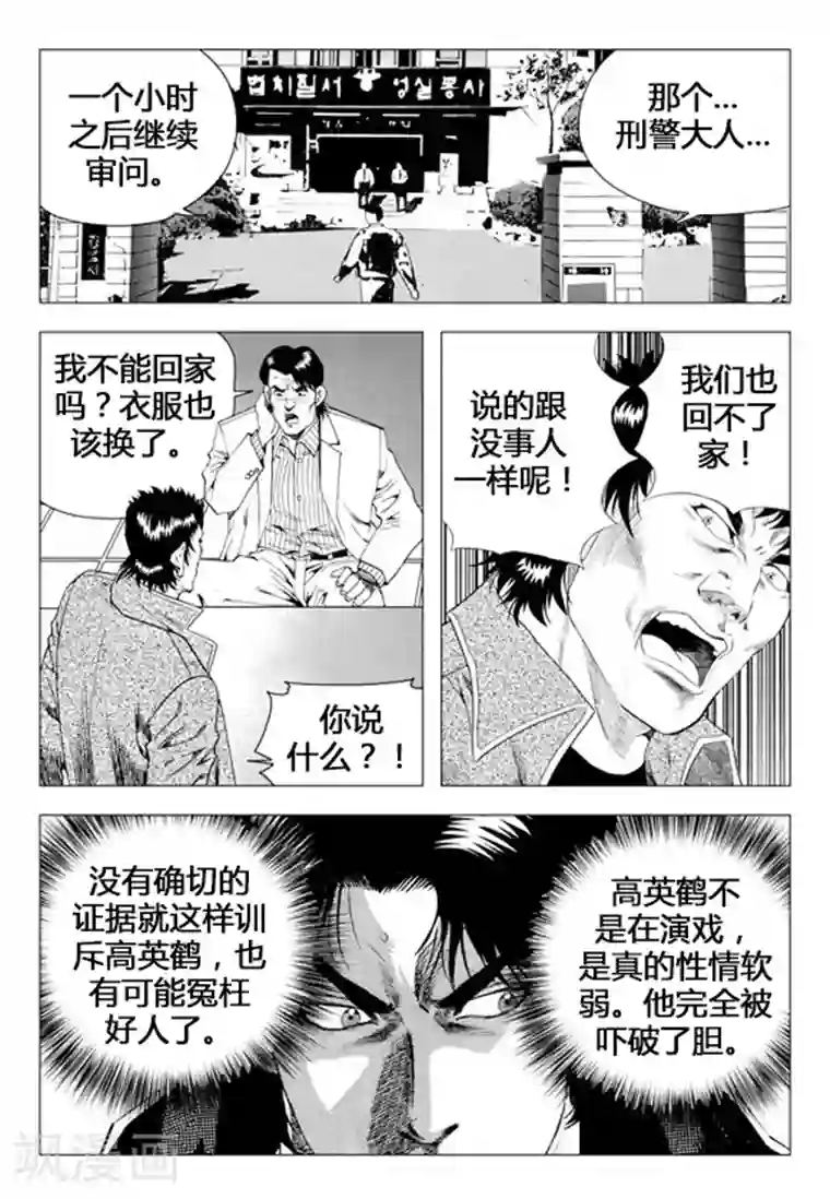 无角基因第69话