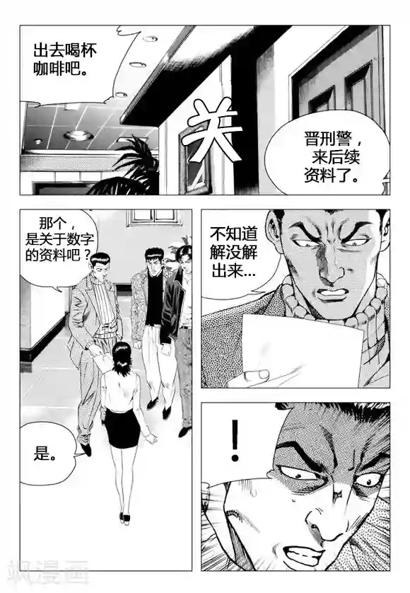 无角基因第69话