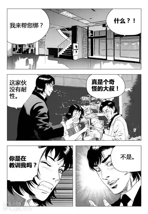 无角基因第69话