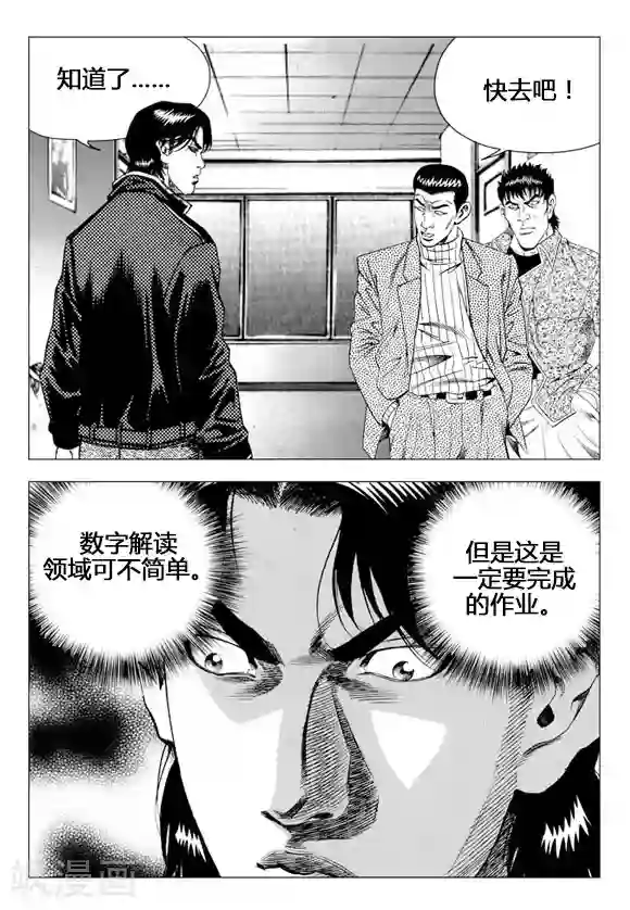 无角基因第70话