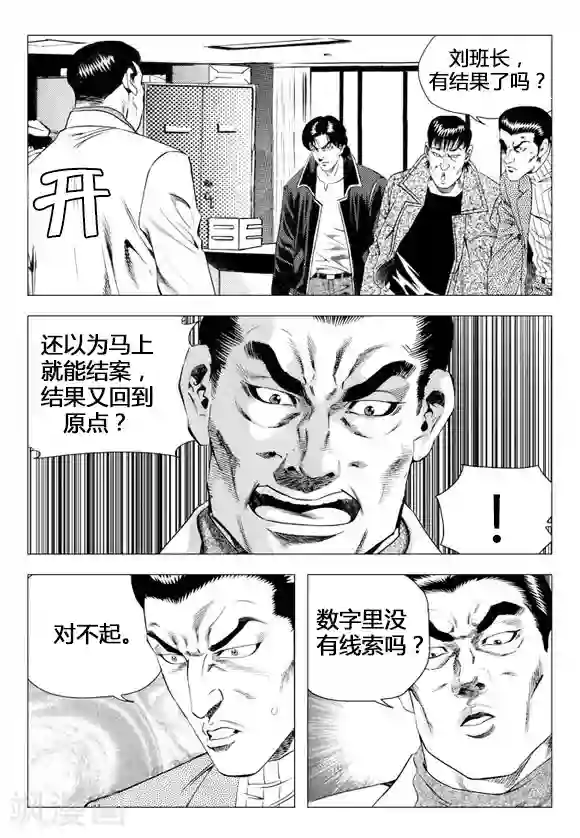 无角基因第70话