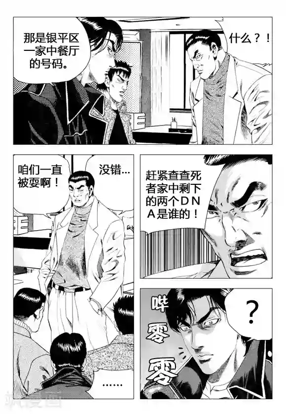 无角基因第70话