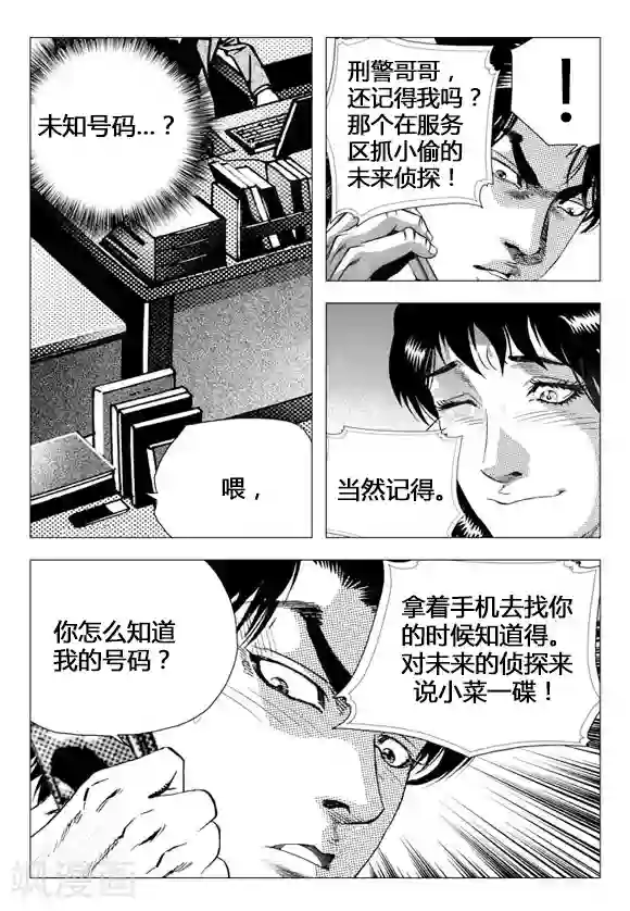 无角基因第70话