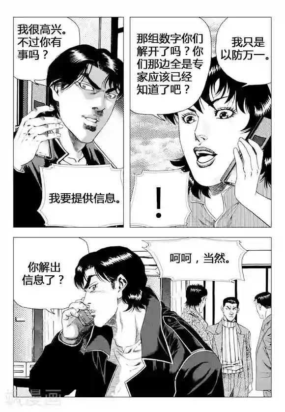 无角基因第70话