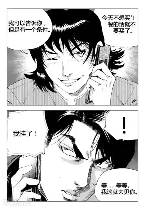 无角基因第70话