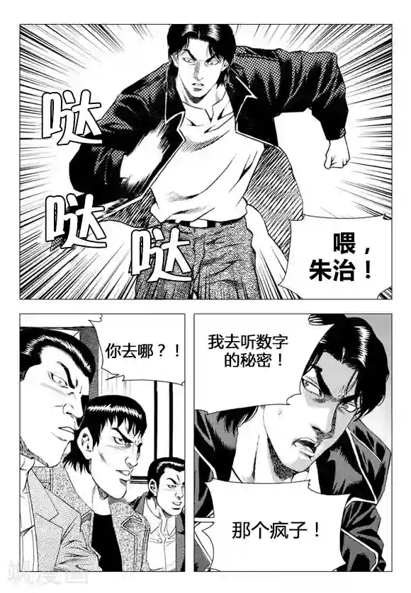 无角基因第70话